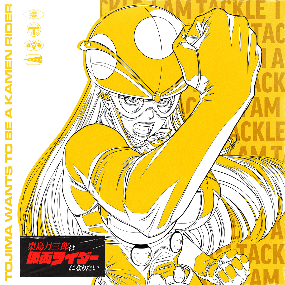 東島丹三郎は仮面ライダーになりたい Vocal Song Collection Vol.1