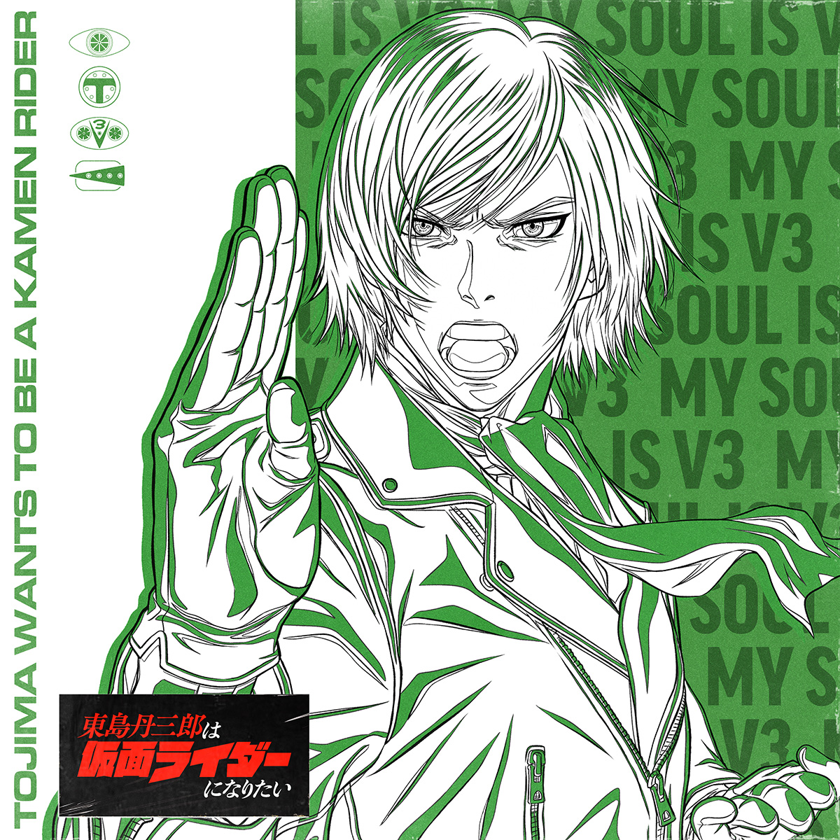 Vocal Song Collection - MUSIC | アニメ『東島丹三郎は仮面ライダーに