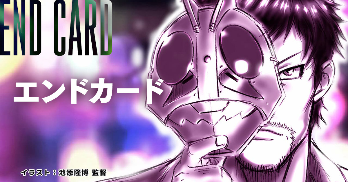 エンドカード